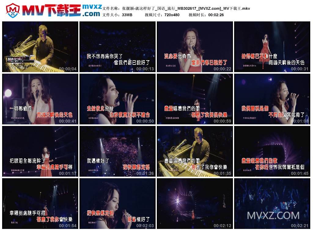 张靓颖-就这样好了_国语_流行_MB302617